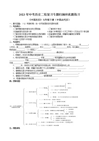 2023年中考历史二轮复习专题归纳和真题练习--明清时期