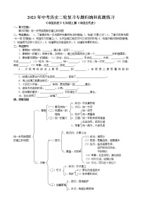 2023年中考历史二轮复习专题归纳和真题练习--秦汉时期