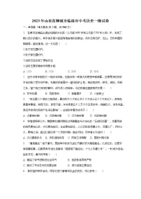 2023年山东省聊城市临清市中考历史一模试卷（含解析）