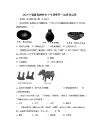 2023年福建省漳州市中考历史第一次质检试卷（含解析）