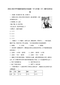 2022-2023学年陕西省西安市高新一中七年级（下）期中历史试卷（含解析）