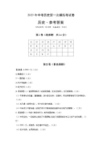 2023年中考第一次模拟考试卷历史（贵州贵阳卷）（参考答案）