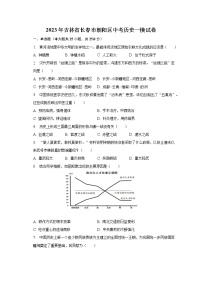 2023年吉林省长春市朝阳区中考历史一模试卷（含解析）