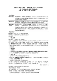 历史第2课 从“贞观之治”到“开元盛世”教案
