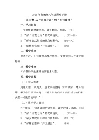 初中历史人教部编版七年级下册第一单元 隋唐时期：繁荣与开放的时代第2课 从“贞观之治”到“开元盛世”教学设计