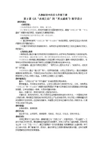 初中第一单元 隋唐时期:繁荣与开放的时代第2课 从“贞观之治”到“开元盛世”教案