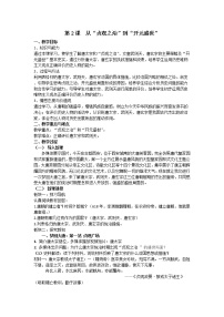 历史七年级下册第2课 从“贞观之治”到“开元盛世”教学设计