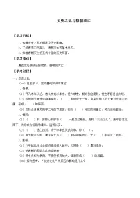 历史七年级下册第一单元 隋唐时期:繁荣与开放的时代第5课 安史之乱与唐朝衰亡学案设计
