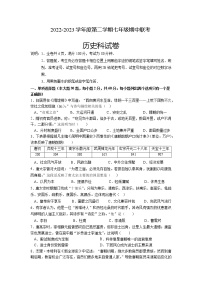 广东省清远市清新区第二中学、山塘镇初中等五校2022-2023学年七年级下学期期中考试历史试题