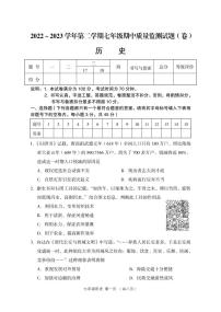 山西省吕梁市孝义市2022-2023学年七年级下学期期中质量监测历史试题