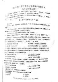 山东省泰安市东平县2022-2023学年七年级下学期4月期中历史试题（五四学制）