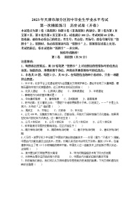 天津市部分区县2023年中考一模历史试题（含答案）