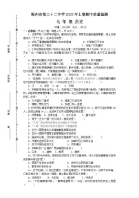 郴州市苏仙区第三十二中2023年上期期中试卷（历史）