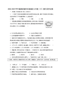 2022-2023学年福建省福州市闽清县七年级(下)期中历史试卷(含解析)