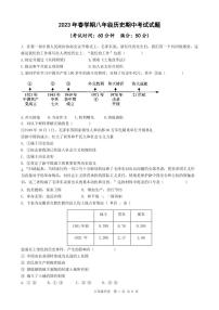 江苏省泰州中学附属初级中学2022-2023学年部编版八年级下学期期中历史试卷