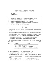 2023年北京市西城区九年级统一测试（一模）历史试题（含答案）