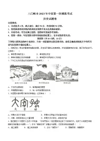 2023年河南省三门峡市中考一模历史试题(含答案)