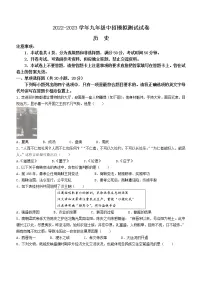 2023年河南省信阳市息县中考一模历史试题(含答案)
