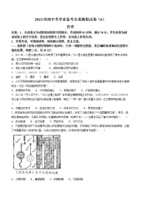 2023年河南省驻马店市中考一模历史试题（含答案）