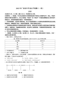 2023年广东省初中学业水平检测（一轮）历史试题（含答案）