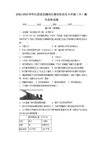 江苏省无锡市江阴市长泾片2022-2023学年八年级下学期期中历史试卷