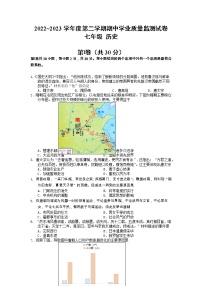 江苏省南通市如皋市2022-2023学年七年级下学期期中历史试题