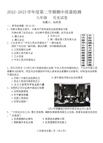 河北省保定市曲阳县2022-2023学年八年级下学期期中历史试题