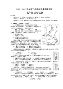 河南省信阳市息县2022-2023学年七年级下学期期中历史试题