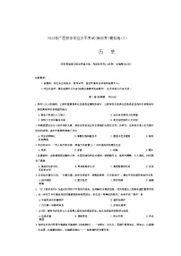 2023年广西壮族自治区崇左市中考二模历史试题
