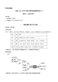 真题重组卷01-冲刺2023年中考历史精选真题重组卷（上海专用）