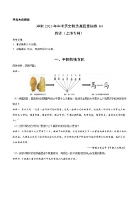 真题重组卷04-冲刺2023年中考历史精选真题重组卷（上海专用）