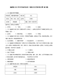 2023年福建省中考备考历史一轮复习古代亚非文明 练习题