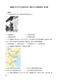 2023年福建省中考备考历史一轮复习人民解放战争 练习题