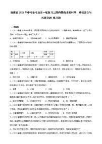 2023年福建省中考备考历史一轮复习三国两晋南北朝时期：政权分立与民族交融 练习题