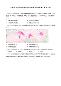 江苏省2023年中考备考历史一轮复习古代亚非文明 练习题