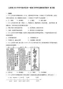 江苏省2023年中考备考历史一轮复习中华民族的抗日战争 练习题