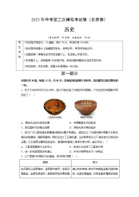 2023年中考第二次模拟考试卷：历史（北京卷）（考试版）A4