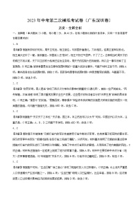2023年中考第二次模拟考试卷：历史（广东深圳卷）（全解全析）