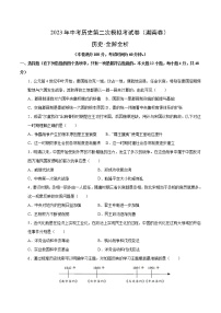 2023年中考第二次模拟考试卷：历史（湖南卷）（考试版）A4