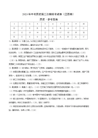 2023年中考第二次模拟考试卷：历史（江西卷）（参考答案）