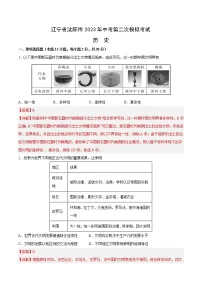 2023年中考第二次模拟考试卷：历史（辽宁沈阳卷）（全解全析）
