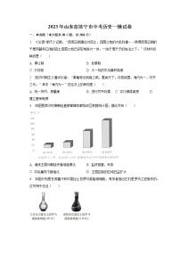 2023年山东省济宁市中考历史一模试卷（含解析）