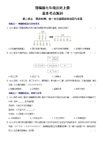 (部编版)中考历史一轮复习考点集训卷06  七年级下册第三单元（含答案解析）