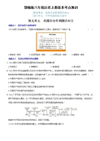 (部编版)中考历史一轮复习考点集训卷10  八年级上册第五、六单元（含答案解析）