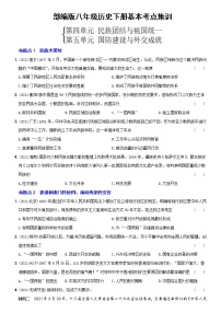 (部编版)中考历史一轮复习考点集训卷15  八年级下册第四、五单元（含答案解析）