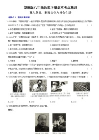 (部编版)中考历史一轮复习考点集训卷16  八年级下册第六单元（含答案解析）