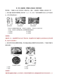 中考历史一轮复习专题01 史前时期：中国境内早期人类与文明的起源（测试）（教师版）