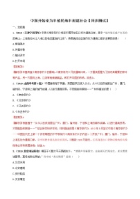 中考历史一轮复习专题01  中国开始沦为半殖民地半封建社会(测试)(教师版）