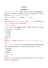 中考历史一轮复习专题01 走向近代（测试）（教师版）