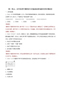 中考历史一轮复习专题02  近代化的早期探索与民族危机的加剧（测试）（教师版）
